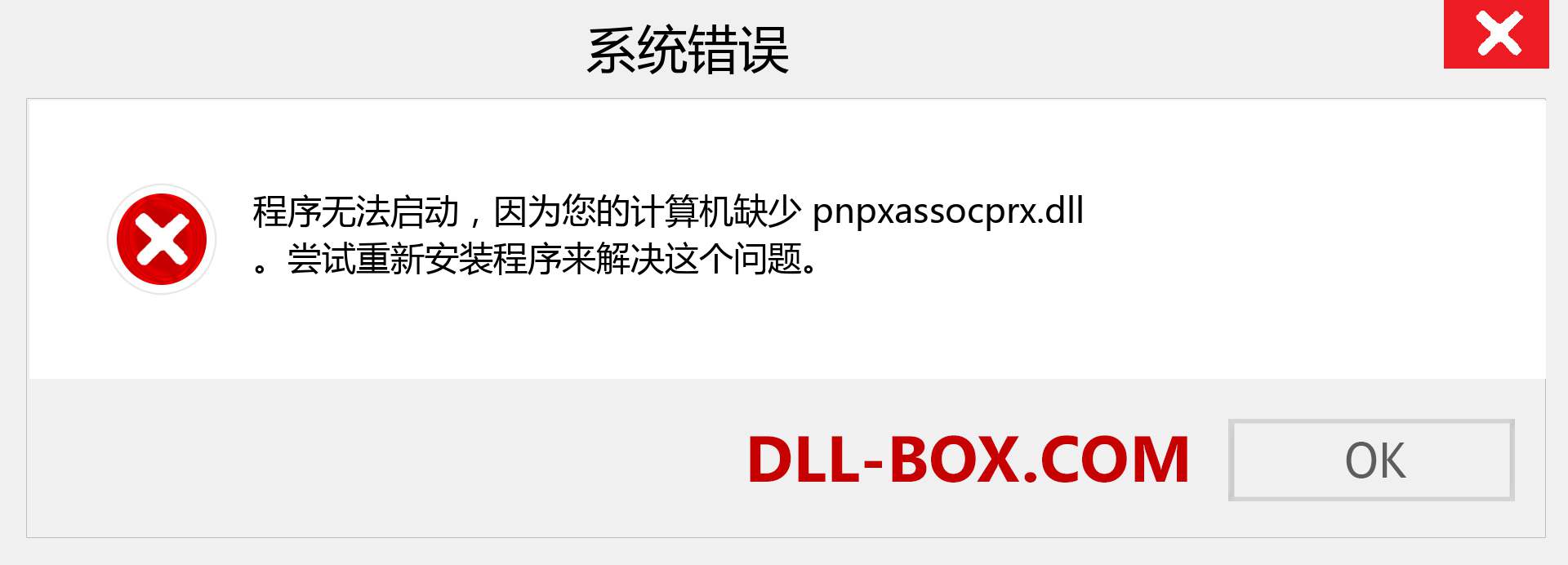 pnpxassocprx.dll 文件丢失？。 适用于 Windows 7、8、10 的下载 - 修复 Windows、照片、图像上的 pnpxassocprx dll 丢失错误